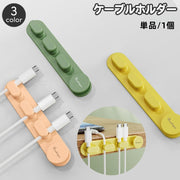 ケーブルホルダー 単品 1個 ケーブルクリップ 充電ケーブル 有線イヤホン 電源コード USBケーブル コード整理 パソコン 周辺機器 スマートフォン 収納 配線 すっきり 貼り付け 簡単 便利