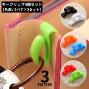 キークリップ キーフック 4個セット 紛失防止 収納 キーホルダー 鍵 カギ バッグ 鞄 かばん 財布 小物 ポケット シンプル