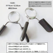 スプリング式カラー 直径28mm用 2個セット バーベルクリップ バーベルスプリング プレート止め ダンベル 留め具 筋トレ トレーニング器具