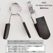 スプリング式カラー 直径50mm用 2個セット バーベルクリップ バーベルスプリング プレート止め ダンベル 留め具 筋トレ トレーニング器具