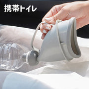 携帯トイレ 簡易トイレ 非常用トイレ 男女兼用 子供 大人 ペットボトル 小便器 防災 緊急用 車 渋滞 介護 アウトドア キャンプ レジャー 登山