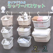 シャワーバスケット お風呂バスケット 単品 吊り下げ式 カゴ かご 小物入れ 浴室 洗面所 収納 浮かせる収納 バスルーム タオル