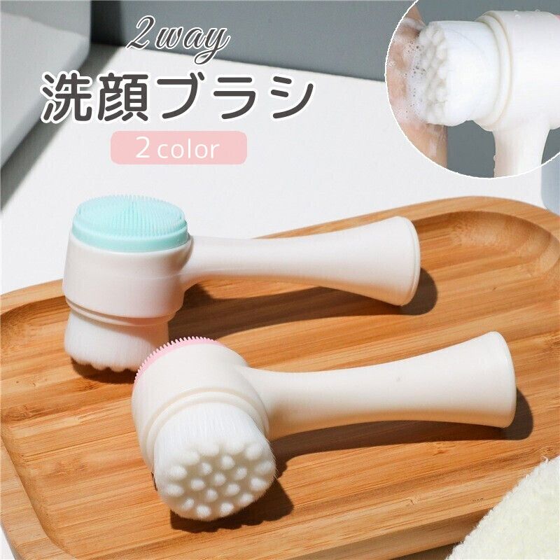 洗顔ブラシ 2WAY 両面 フェイスブラシ クレンジング スキンケア 商品画像