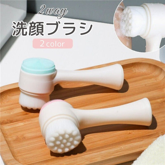 洗顔ブラシ 2WAY 両面 フェイスブラシ クレンジング スキンケア 商品画像