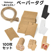 ペーパータグ 紙タグ 100枚セット 麻縄 ハンドメイド ラッピング ギフト プレゼント 無地 クリスマス メッセージ タグ おしゃれ シンプル 飾り かわいい