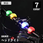 自転車用 ヘッドライト 単品 1個 マウンテンバイク ロードバイク ボタン電池式 工具不要 簡単着脱 サイクリング サイクルライト リチウム