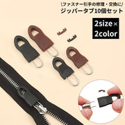 ジッパータブ 10個セット ジッパープル ファスナー引き手 プルタブ チャック 修理 交換部品 手芸パーツ ジャンパー スライダー