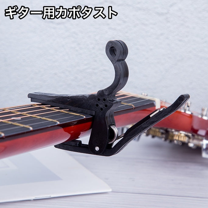 カポタスト ギターカポ ワンタッチ バネ式 チューニング アコースティックギター エレキ アコギ ウクレレ 初心者 クラシック