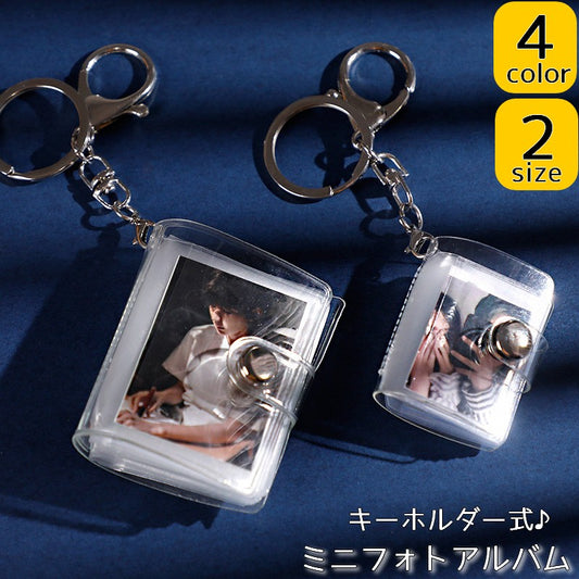 ミニフォトアルバム キーホルダー式 写真 フォトホルダー 16枚収納 ポケット式 商品画像