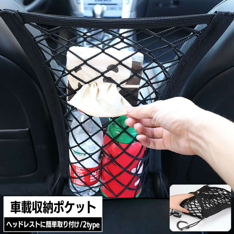 車内収納ポケット 収納バッグ メッシュポケット ネットポケット 飛び出し防止ネット 車内収納 シートバッグ 小物入れ ヘッドレストに取り付け 簡単 伸縮 カー用品 便利 お出かけ ペット飛び出し防止 整理 ストレッチ ペットバリア