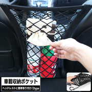 車内収納ポケット 収納バッグ メッシュポケット ネットポケット 飛び出し防止ネット 車内収納 シートバッグ 小物入れ ヘッドレストに取り付け 簡単 伸縮 カー用品 便利 お出かけ ペット飛び出し防止 整理 ストレッチ ペットバリア
