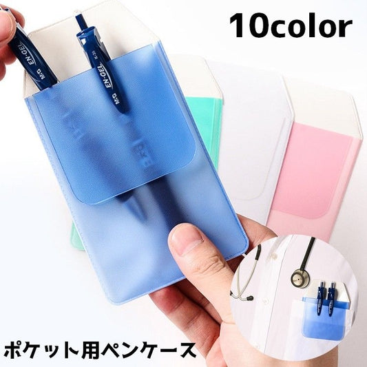 ペンケース ポケット用 ペン入れ 汚れ防止 ペンホルダー 胸ポケット 商品画像