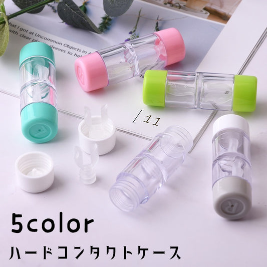 コンタクトレンズケース コンタクトケース 携帯用 持ち運び ハードレンズ用 ハードコンタクト用 商品画像