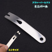 ミニバール インテリアバール 手動工具 てこ DIY スクレーパー テコ 釘抜き 缶開封 コンパクト 小さめ ヘラ 持ち運び ポケットツール