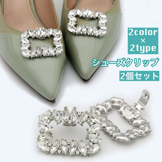 シューズクリップ 2個セット 1足分 両足用 シューパーツ レディース 商品画像
