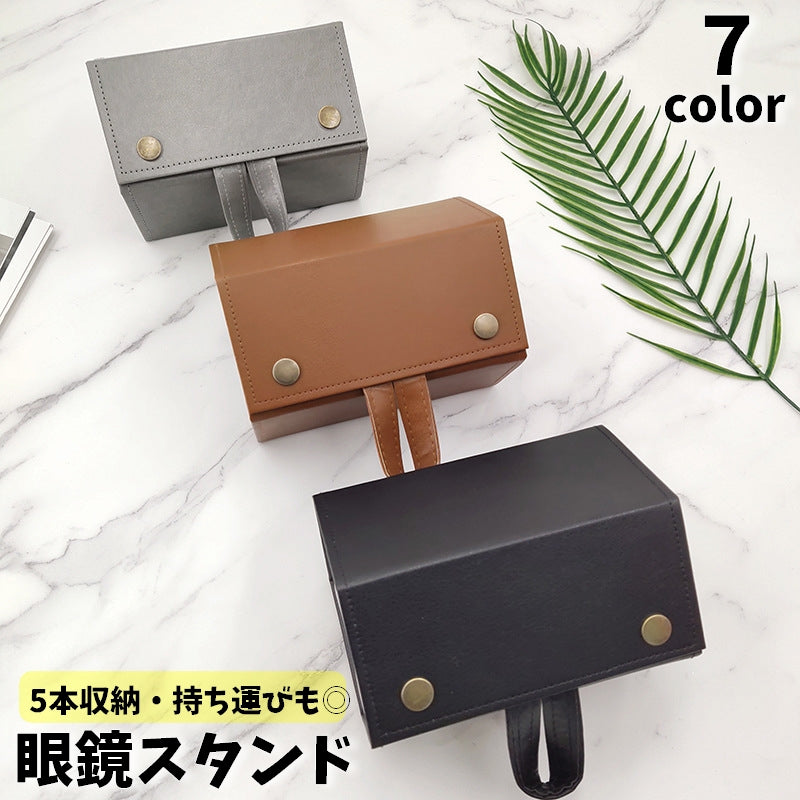 眼鏡スタンド 壁掛け メガネスタンド 眼鏡ケース 持ち運び バッグ型 鞄風 5本 複数収納 眼鏡収納ケース サングラス収納ケース ディスプレイ レザー調 おしゃれ 持ち運べる 保護 便利 コンパクト 折りたたみ式 小物入れ 旅行 トラベル めがねケース カラバリ豊富