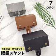 眼鏡スタンド 壁掛け メガネスタンド 眼鏡ケース 持ち運び バッグ型 鞄風 5本 複数収納 眼鏡収納ケース サングラス収納ケース ディスプレイ レザー調 おしゃれ 持ち運べる 保護 便利 コンパクト 折りたたみ式 小物入れ 旅行 トラベル めがねケース カラバリ豊富