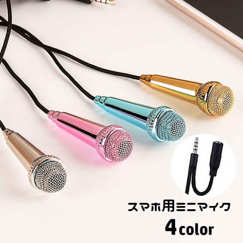 ミニマイク イヤホンマイク スマホ用マイク 小型 有線 カラオケ 録音 ミニジャック 3.5mm 簡単接続 コンパクト 持ち歩き スマートフォン タブレット