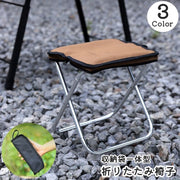 折りたたみ椅子 折りたたみチェア アウトドアチェア 収納袋一体型 ジッパー付き ポータブル 折り畳み コンパクト 小さい 持ち運び キャンプ レジャー 釣り ピクニック シンプル 無地 便利 行列 遊園地 イベント