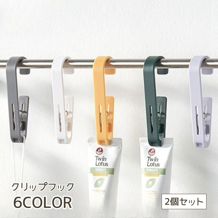クリップフック 2個セット フック 収納 ピンチ ピンチフック 洗濯ばさみ S字フック かわいい おしゃれ ランドリー バッグ 小物収納 挟む 吊るす