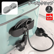 ケーブルクリップ 同色4個セット ケーブルホルダー ケーブル固定 コードフック 固定 片付け まとめ 収納 整理 整頓 充電器 コンセント シンプル