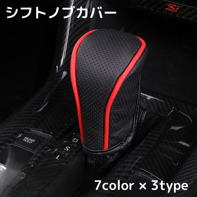 シフトノブカバー シフトレバーカバー ギアノブカバー 車用品 カー用品 内装 合皮 レザー風 高級感
