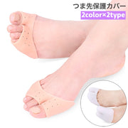 つま先保護カバー 左右セット レディース 女性 クッション パッド 衝撃吸収 足指 靴ズレ 前滑り防止 フットケア 通気性 靴脱げ対策 型崩れ 和らげ 滑り止め プロテクター バレエトゥパット バレエ用品 サポート つめ 爪 ハイヒール パンプス フットケア用品