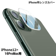 iPhone用 カメラレンズカバー カメラカバー 保護フィルム 強化ガラス 耐衝撃 キズ防止 透明 クリア 14 13 12 ProMax Pro mini plus