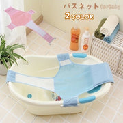 バスネット 沐浴用ネット ベビーバス用 お風呂ネット サポートネット 赤ちゃん ベビー 新生児 長さ微調節可 メッシュ 沐浴 滑り止め付き 通気性 枕マット フックタイプ 折りたたみ 便利グッズ シンプル かわいい ママサポート 産後グッズ コンパクト 補助ネット お風呂 ピンク 青