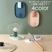 調理小道具立て キッチンツールスタンド 鍋ふたスタンド お玉置き 菜箸置き 調理器具置き場 キッチン用品 キッチン雑貨 台所用品 日用雑貨 便利グッズ シンプル おしゃれ キッチンアイテム