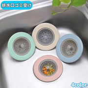 排水口ゴミ受け キッチン用品 円形 シリコン 受け皿 流し 流し台 台所 シンク お風呂 バスルーム 水回り 網目 シンプル 便利グッズ 詰まり防止 排水溝