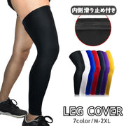 レッグカバー 膝用サポーター ロング丈 片足用 男女兼用 メンズ レディース 滑り止め 通気性 伸縮性 保護 黒 ひざ 太もも ふくらはぎ スポーツ アウトドア 運動 ランニング バスケ サッカー 筋トレ ユニセックス 男性用 女性用