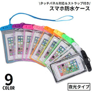 スマホ防水ケース 防水カバー 水に浮く ストラップ付き タッチパネル操作可能 透明クリア 夜光 プール 海 風呂 釣り 水中撮影