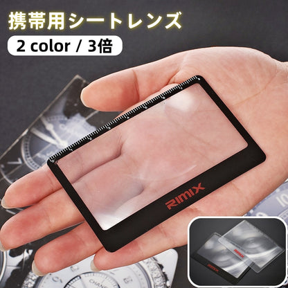 携帯用ルーペ 携帯用虫眼鏡 3倍 眼鏡 めがね カード型 商品画像