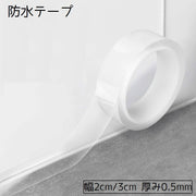 防水テープ 隙間テープ テープ 2cm 3cm 粘着テープ キッチン 台所 お風呂 トイレ マスキングテープ 補修テープ 保護 補修 防カビ