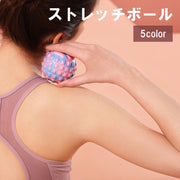 ストレッチボール トレーニング器具 フィットネス ツボ押し 首 肩 腰 背中 ふくらはぎ 足裏 凹凸 刺激 リラックス コンパクト
