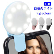 自撮りライト LED セルカライト 単品 クリップ式 照明 撮影ライト スマホ タブレット セルフィ リングライト 調光 ホワイト ピンク ブルー ブラック