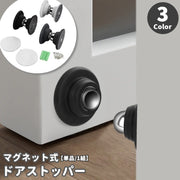 ドアストッパー 単品 1組 マグネット式 屋内扉 室内用 ドアロック 衝突防止 傷防止 強力磁気 磁石 ネジ付き 粘着テープ 穴あけ不要 工具不要 リビング 寝室 扉 便利 簡単取付