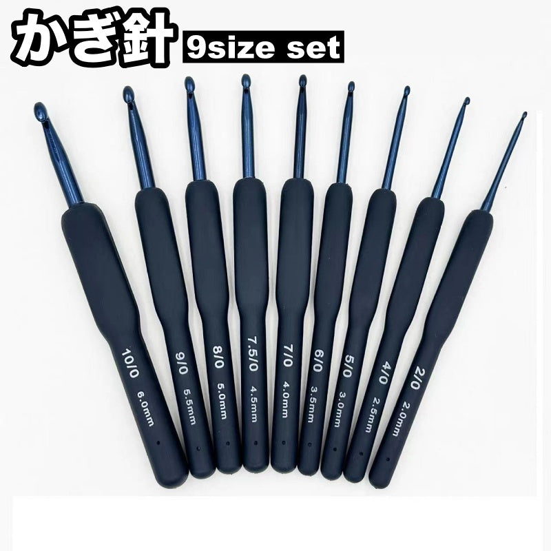 かぎ針 9本セット 9サイズ 9種類 手芸用品 編み物道具 編み針 編針 かぎ針編み 編みやすい 手編 ハンドメイド DIY シンプル