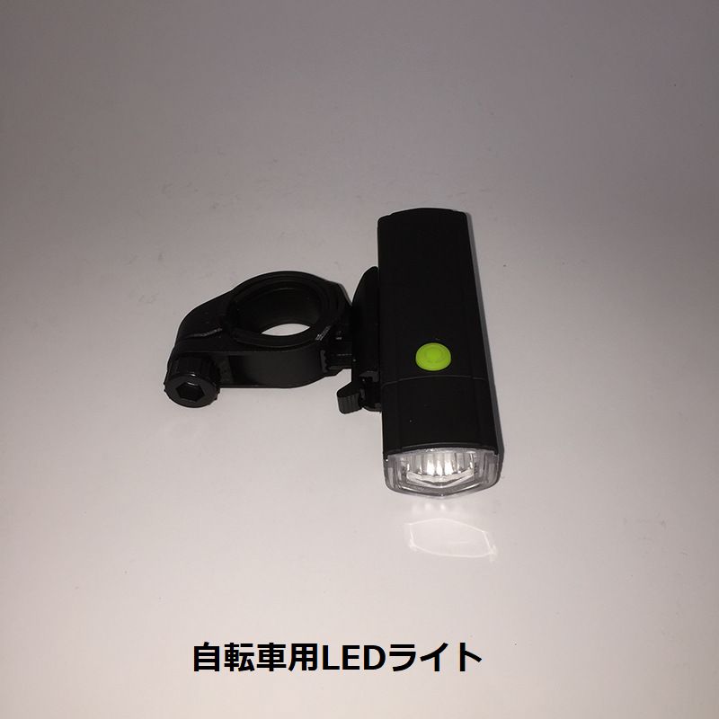 自転車ライト フロントライト ヘッドライト テールライト LED 3点灯切り替え 乾電池式 小型 軽量 簡単取り付け シンプル ブラック 黒 安全 夜間走行 アウトドア キャンプ 自転車用品 サイクル用品 自転車アクセサリー