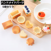 デコパーツ 5個セット フェイク ミニチュア パーツ アクセサリー キーホルダー ハンドメイド クラフト 手作り DIY かわいい