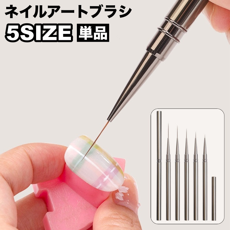 ネイルアートブラシ 筆 単品 1本 キャップ付き ジェルネイル マニキュア ネイルブラシ 細ブラシ ネイル用品 セルフネイル 細め ネイルグッズ