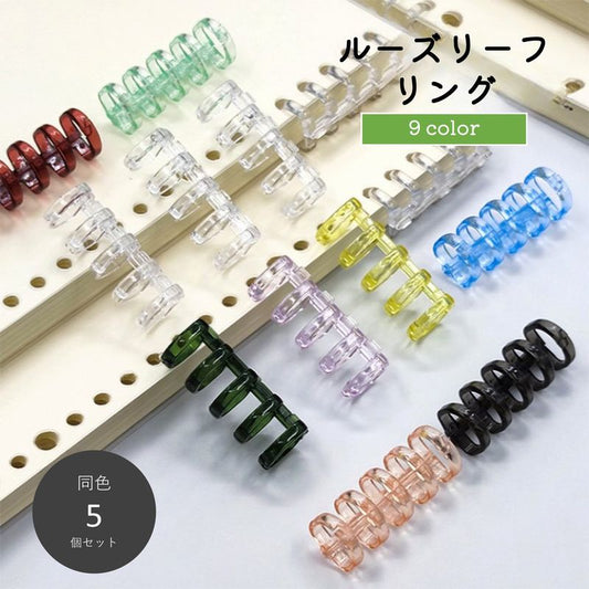 ルーズリーフリング バインダーリング 5個セット 60枚 リングノート 文房具 商品画像
