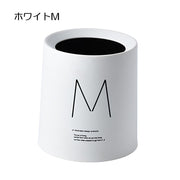 ゴミ箱 ごみ箱 ダストボックス インテリア小物 日用品雑貨 ロゴ アルファベット 丸型 ラウンド 蓋なし 袋が見えない おしゃれ シンプル ごみ入れ くず入れ インテリア リビング