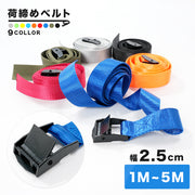 荷締めベルト ラッシングベルト バンド 荷物固定 固定ベルト 固定バンド 固定紐 荷造り トラック キャリーケースベルト アウトドア キャンプ 荷台