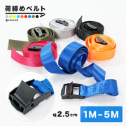 荷締めベルト ラッシングベルト バンド 荷物固定 固定ベルト 固定バンド 固定紐 荷造り トラック キャリーケースベルト アウトドア キャンプ 荷台