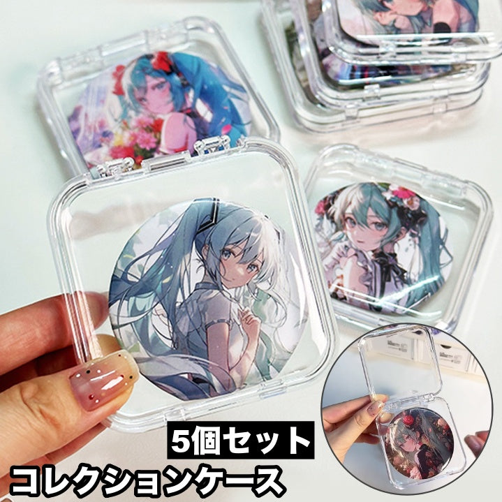 コレクションケース 5個セット 収納 保管 プラスチック 缶バッジ 透明 クリア 収納ケース 保護 おしゃれ シンプル
