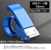 テープカッター 幅広 手持ち 大きめ 荷造り 出荷 DIY 引っ越し 梱包 レッド ブルー シンプル 梱包資材 日用品 クラフト ガムテープ 透明テープ