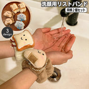 リストバンド 洗顔用 同柄2個セット 両手用 吸水 アームバンド 手首 バンド 袖濡れ防止 服濡れ防止 洗顔吸水 メイク落とし クッション付き リストレスト おにぎり パン 雲 おしゃれ かわいい レディース 女子 女性用 ふわふわ やわらか 美容