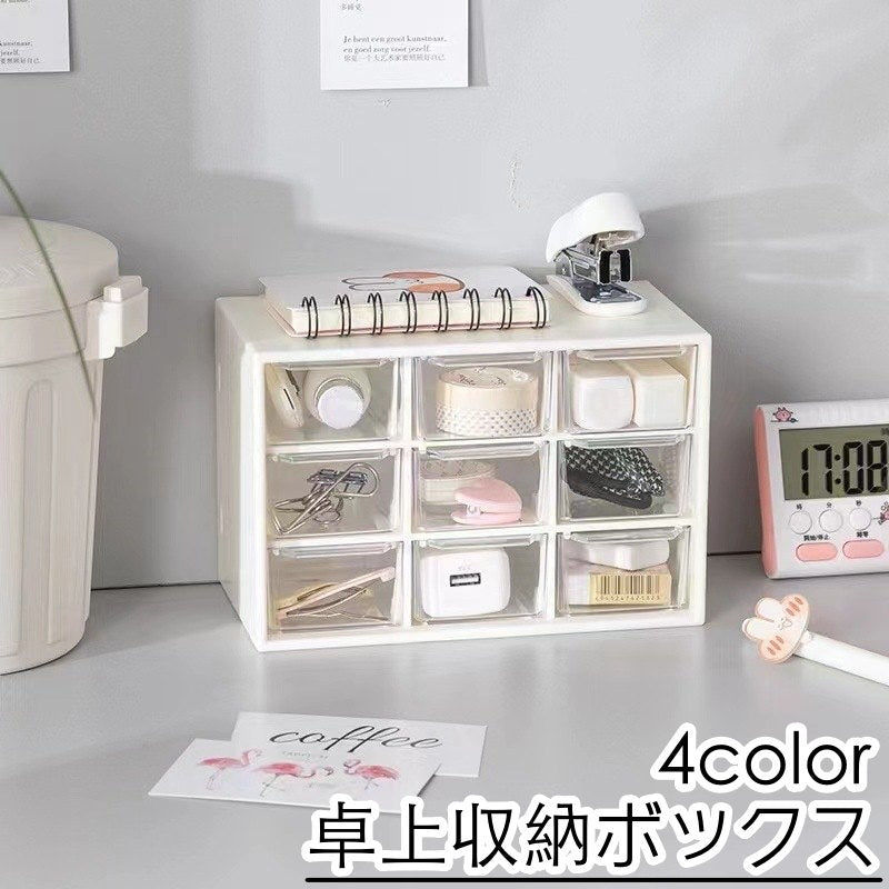 卓上収納ボックス 収納ケース 小物入れ 卓上チェスト デスクオーガナイザー 事務用品 大容量 引き出し 整理整頓 文房具 化粧品 シンプル